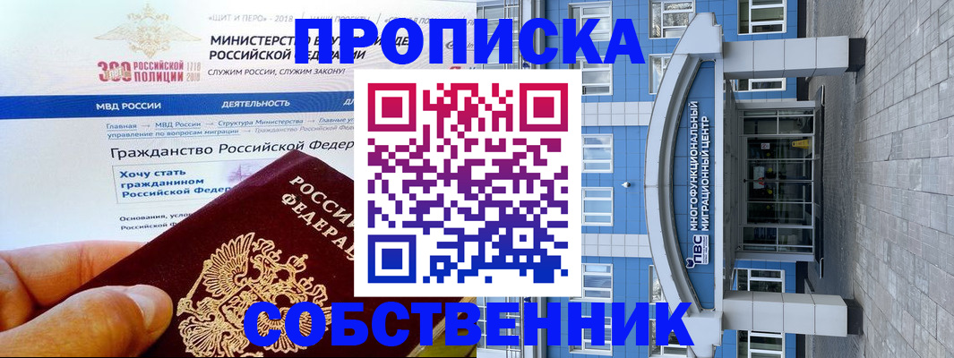 прописка законно в Карачаево-Черкесии